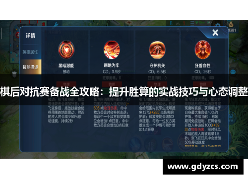 棋后对抗赛备战全攻略：提升胜算的实战技巧与心态调整
