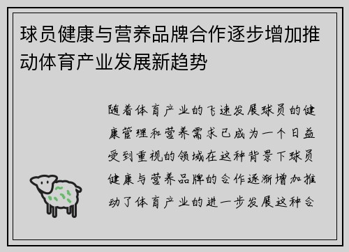 球员健康与营养品牌合作逐步增加推动体育产业发展新趋势